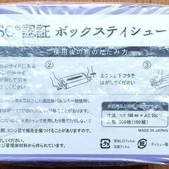 ﾎﾞｯｸｽﾃｨｯｼｭ5箱入250円の画像