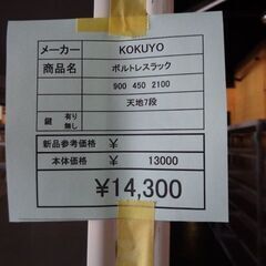KOKUYO　ボルトレスラック　INABA　H2100　両開き書庫　岐阜 滋賀 愛知 三重 名古屋 一宮 大垣 各務ヶ原 美濃 関 多治見 土岐 稲沢の画像