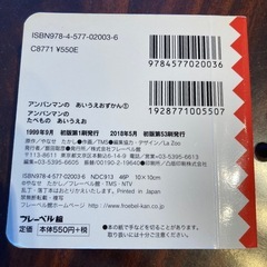 あんぱんまん本&コキンちゃんの画像