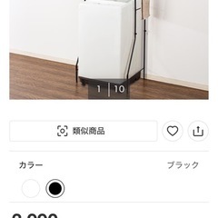新品未開封　ニトリ　洗濯機ラックの画像