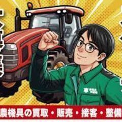 農機具市番館の正社員募集中！　中古農機具の買取や販売の画像