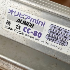 アルミ製　脚立　踏台　3段　アルインコ　踏み台の画像