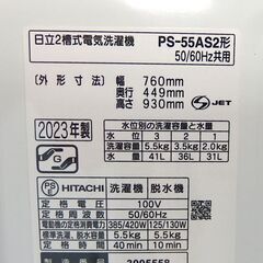 二槽式洗濯機 5.5kg 2023年製 日立 PS-55AS2 2槽式洗濯機 洗濯機 日立 HITACHI 青空 脱水内蓋欠品 ステンレス脱水槽 札幌市 屯田店の画像