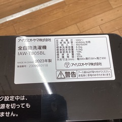 【トレファクマーケット久喜店】IRIS OHYAMA　全自動洗濯機 8.0kg　2023年製の画像