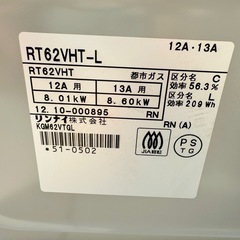 ガスコンロ 都市ガス リンナイ製 欠品部品有りの画像