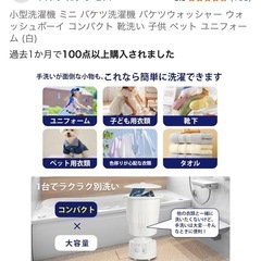 ミニバケツ洗濯機　の画像