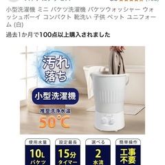 ミニバケツ洗濯機　の画像