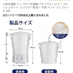 ミニバケツ洗濯機　の画像