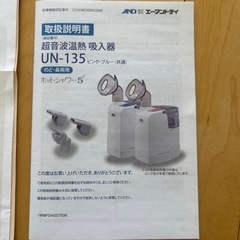 超音波温熱吸入器の画像