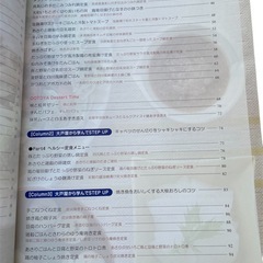 大戸屋 にっぽんの定食レシピ ヘルシーでおいしい！ 献立の秘密を初公開！の画像