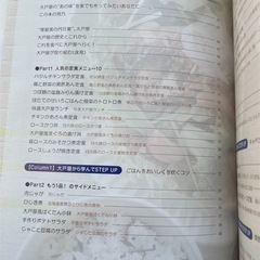 大戸屋 にっぽんの定食レシピ ヘルシーでおいしい！ 献立の秘密を初公開！の画像