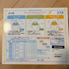 新品含む！ミキハウスマグセットの画像