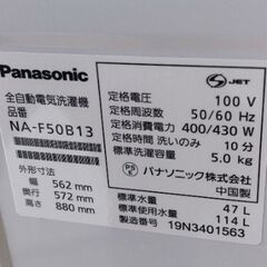 パナソニック 洗濯機 5kg 2019年製 別館においてますの画像