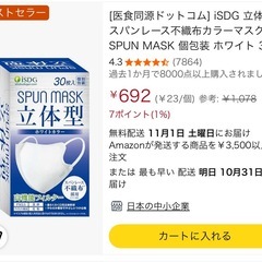 立体型マスクの画像