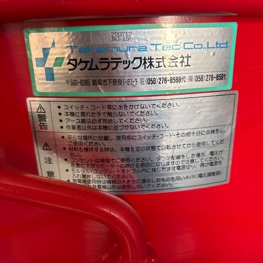 コンクリート撹拌機