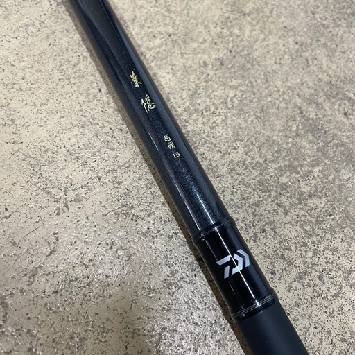 DAIWA ダイワ 竿 超硬 15　ヘラブナ釣り 高級ロッド へら竿 カーボンロッド