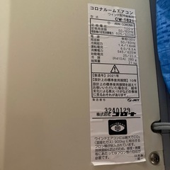 コロナ☆ルームエアコン☆CW-1621の画像
