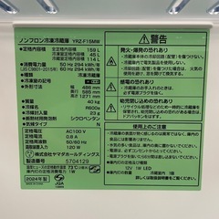 【引取限定】冷凍冷蔵庫　YRZ-F15MW 小型　一人暮らし　2024年製　美品の画像