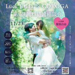 第3回無料相談会　in COKOGA OFFICE(2025年1...