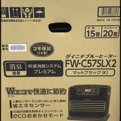 未開封 ダイニチ ブルーヒーター FW-C57SLX2 (K) 人感センサー付 石油ファンヒーター 9L 木造15畳 (FW-57SLX2 カインズモデル) 領収書可の画像