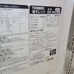 ★リユースのサカイつくば店★TK7091 ツインバード 電子レンジ DR-D429  18年製 動作確認／クリーニング済み　【リユースのサカイつくば店】 の画像