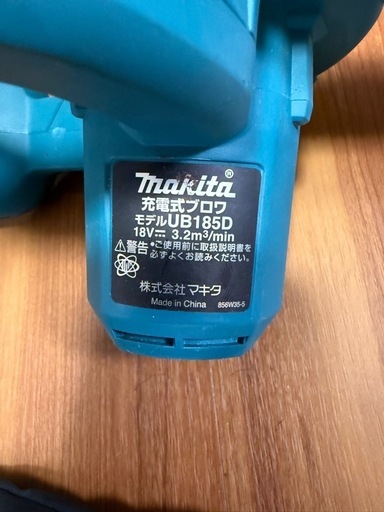 マキタ 充電式ブロワ UB185DZ