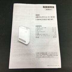 DAY value/デイバリュー ファンヒーター 人感センサー EN-N-21822 NO ホワイト/白 2020年製 動作確認済 25j菊DOの画像