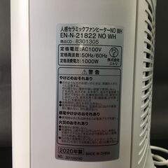 DAY value/デイバリュー ファンヒーター 人感センサー EN-N-21822 NO ホワイト/白 2020年製 動作確認済 25j菊DOの画像