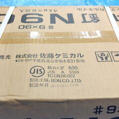 【新古品】丸クギ ７５㎜ ＆９０㎜　各３００円／個（佐藤ケミカル製）の画像