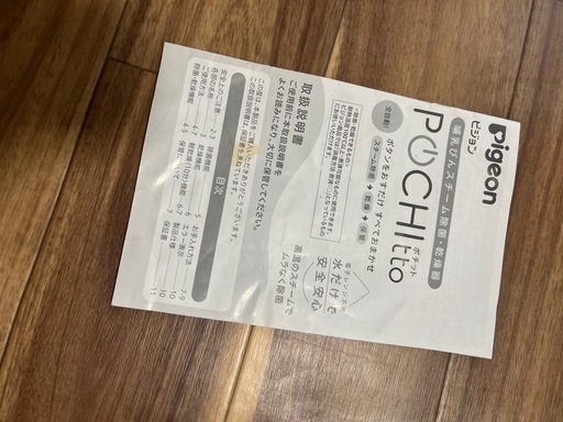 ポチッと消毒　ピジョン　pigeon pochitto 哺乳瓶消毒.除菌.乾燥器