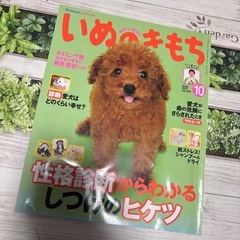 犬のきもち　　の画像