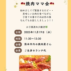 ママ会参加しませんか😊？