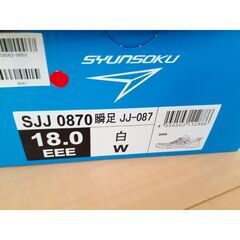 瞬足　シュンソク　SHUNSOKU　スニーカー　18cmの画像