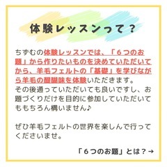 体験あり♪渋谷◆11月、12月 羊毛フェルト教室の画像