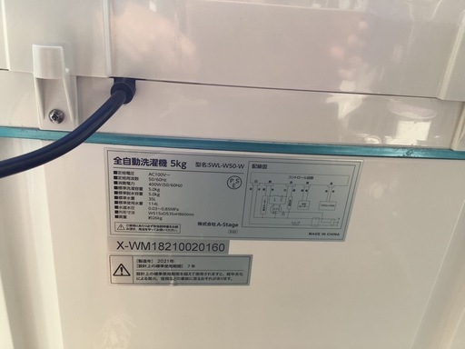 【リサイクルサービス八光】2021年製　エーステージ A-stage 全自動洗濯機 5.0kg ホワイト SWL-W50-W
