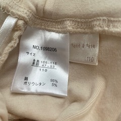 【お渡し決定済み】バースデイ　tete a tete 110センチ ベージュ　オフホワイトの画像