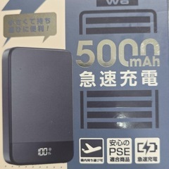 5000mAh 急速充電 モバイルバッテリーPSE認証 の画像
