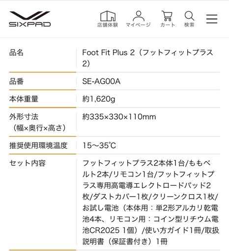 シックスパッド　foot fit  plus 2