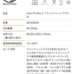 シックスパッド　foot fit  plus 2の画像