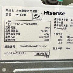 【引取】ハイセンス 洗濯機 4.5kg HW-T45D★2022年製★動作確認済みの画像