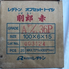 サンダー　砥石　新品未使用　刃　25枚セット
の画像