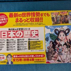 角川まんが学習シリーズ 日本の歴史 全15巻＋別巻4巻（計19冊）ほぼ未使用の画像