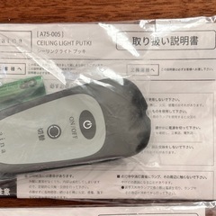 リモコン付きシーリングライト4灯★取引日11/19〜23希望の画像