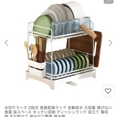 水切りラックの画像