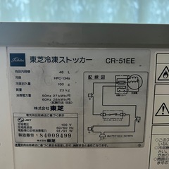 TOSHIBA 冷凍ストッカー CR-51EEの画像