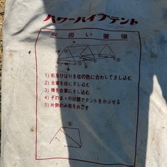 パワーパイプテント　きれい使用少ない　三田市よりよりの画像