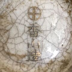 薩摩焼 香山造 小瓶 一輪差 花瓶の画像