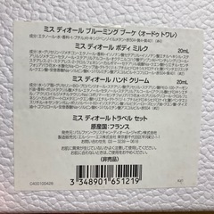 ミスディオールトラベルセットの画像