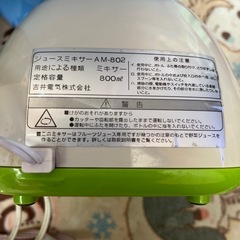 ミキサーの画像