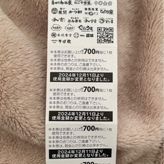 ほなみ ちゃっかりクーポンの画像